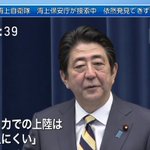 NHKの見出しが紛らわしい!菅官房長官  海上へ落下w