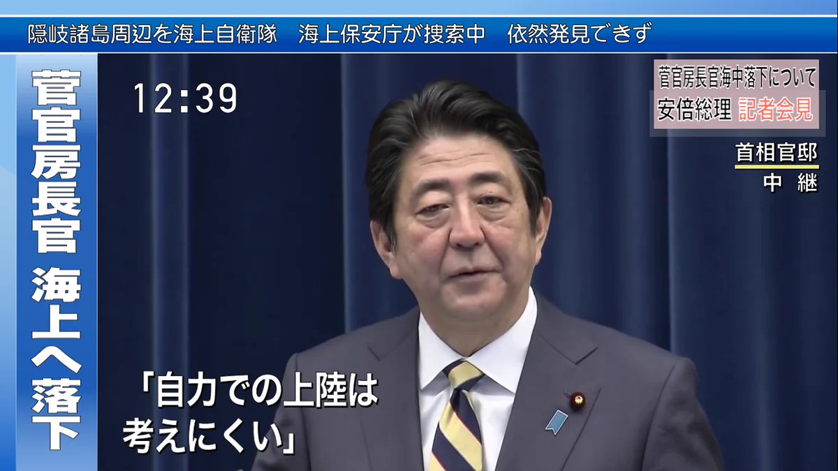 NHKの見出しが紛らわしい！菅官房長官  海上へ落下w