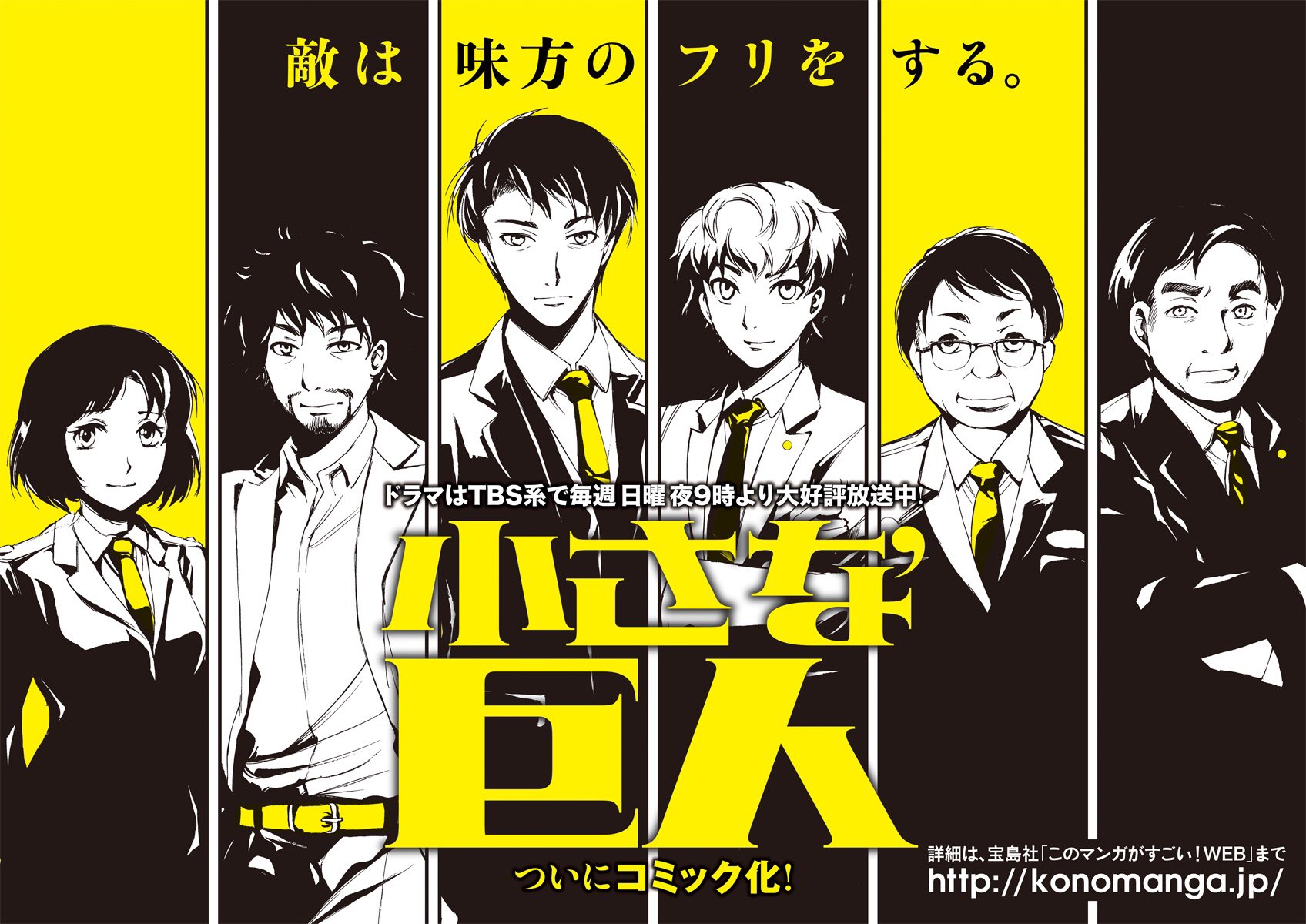小さな巨人 18年のドラマ初めは 元日深夜25 55 新春から上司に4時間喝sp このマンガがすごい Web で先行連載無料公開中で大好評のマンガ 小さな巨人 が 遂にlineマンガに登場 本日 5 29より連載 無料 スタートしました 益々目 小さな巨人 18年のドラマ初めは 元日深夜25 55 新春から上司に4時間喝sp このマンガがすごい Web で先行連載無料公開中で大好評のマンガ 小さな巨人 が 遂にlineマンガに登場 本日 5 29より連載 無料 スタートしました 益々目
