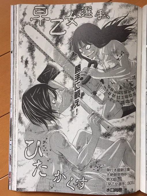 水曜になってしまいましたが今週もスピリッツに「早乙女選手、ひたかくす」載っております!肝試し編最後の回はこの2人がなんやかんやしております! 
