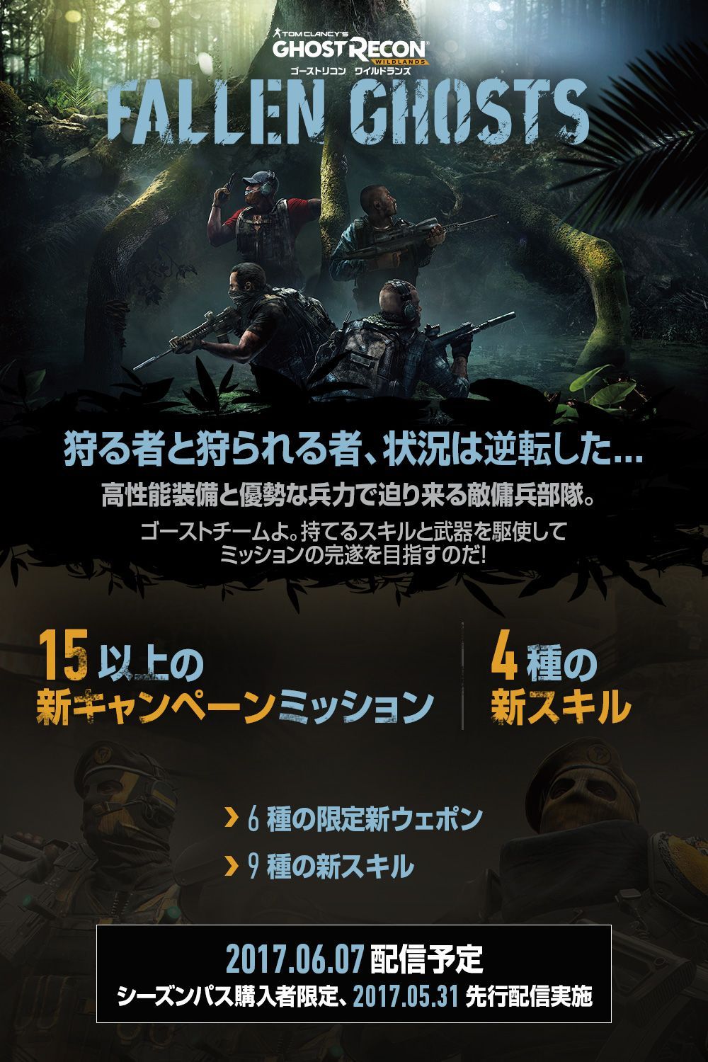 Ubisoft Japan ゴーストリコン ワイルドランズ Dlc第2弾 フォールン ゴースト シーズンパス購入者向けに5月31日配信開始 T Co Uybvckrqwd Twitter
