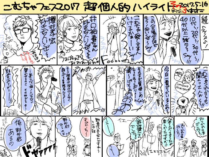 こむちゃフェスの想い出 を含むマンガ一覧 ツイコミ 仮 こむちゃフェスの想い出 を含むマンガ一覧 ツイコミ 仮