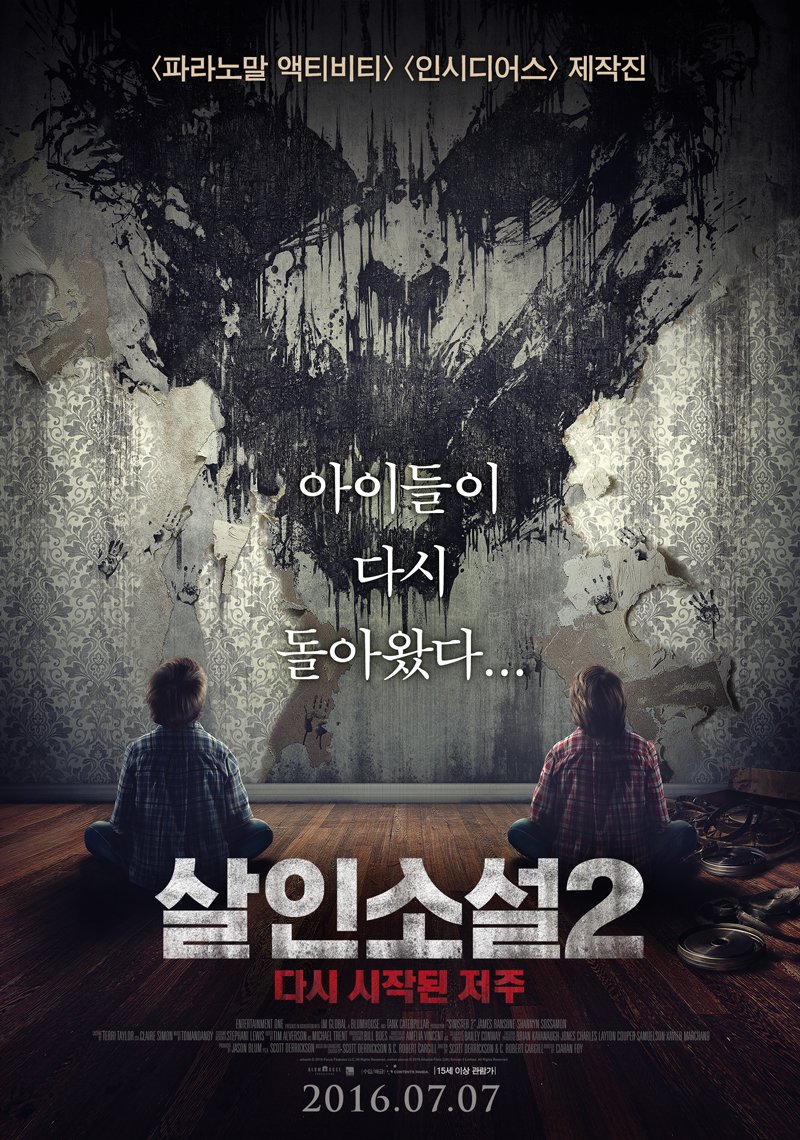 살인소설 2: 다시 시작된 저주, 2015 야 이게 뭐냐 진짜... 1편도 모자란 부분이 없는 건 아니었지만 합격점 이상의 작품이었다. 하지만 2편은 완전히...