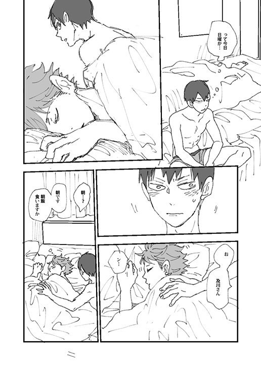 BL影及の朝。これすごいBLっぽく描けたと思うんですがどう!? 