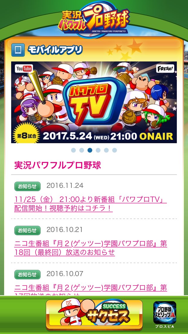 パワプロご意見番 パワプロご意見番