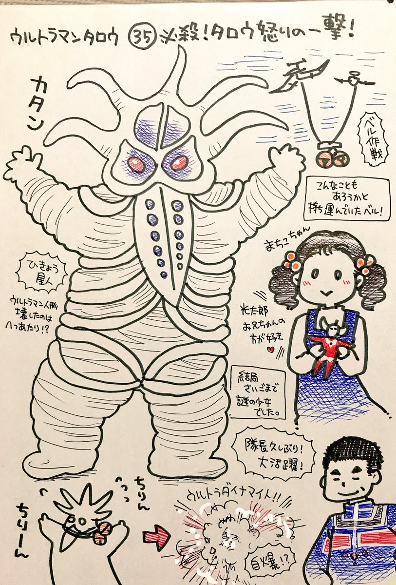 かわいくて上手い くまみ怪獣図鑑 ウルトラマンタロウ編 4ページ目 Togetter かわいくて上手い くまみ怪獣図鑑 ウルトラマンタロウ編 4ページ目 Togetter