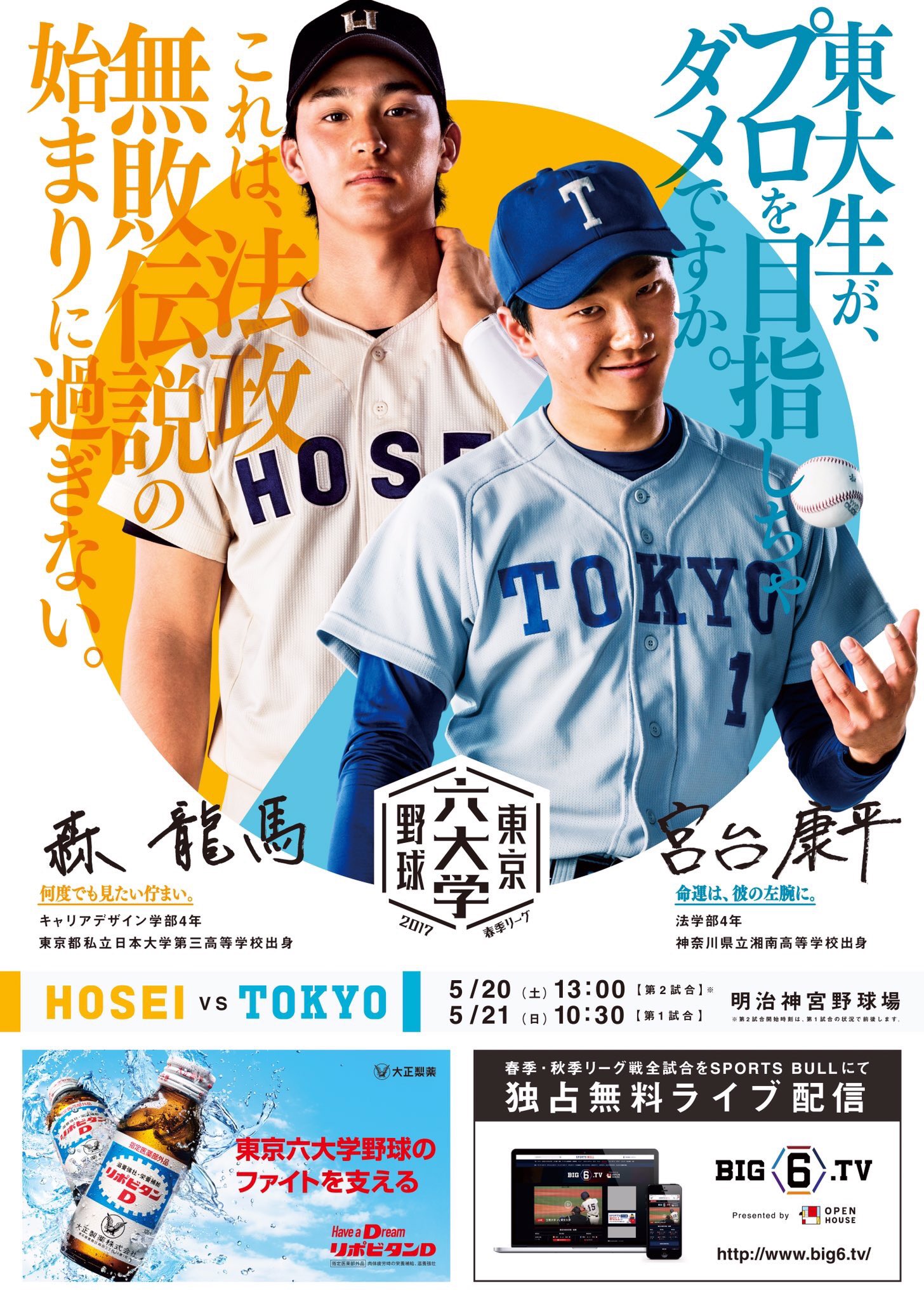 東京６大学野球ポスター 