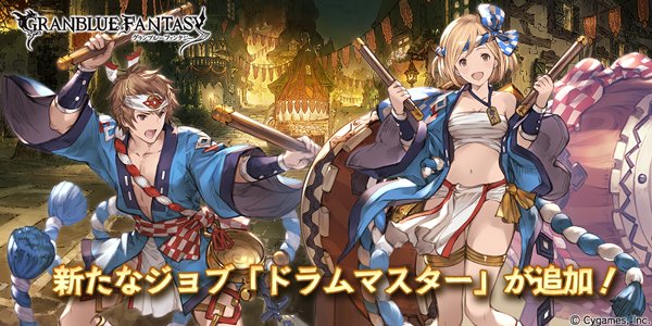 グランブルーファンタジー グランブルーファンタジー 新ジョブ追加のお知らせを公式サイトにて掲載いたしました 詳しくは公式サイトにてご確認ください T Co U4y6ohnikr グラブル