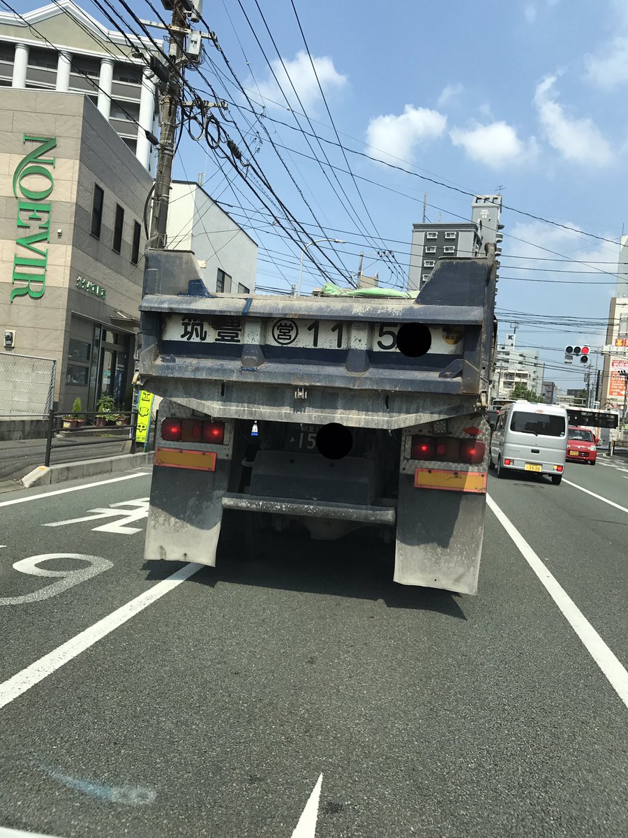 ナンバー 危険運転