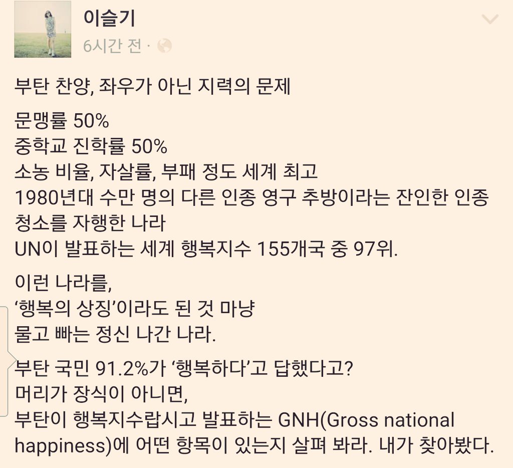 <a href="/FreeUnify_LEE/">이승현</a> @Lmjd3BNET4z9aEB 부탄같은 나라 만들겠다는 문벌구는
대한민국을 말아 쳐 먹고 후진국 만들겠다는겁니다.
인종청소한다고 수만명을 영구추방한 나라가 부탄이고 가난,자살,부패 지수가 세계 최고인 나라도 부탄이랍니다.
문벌구 대한민국을 부탄처럼 만들겠다고?
지옥문 열리냐?ㅡㅡ*