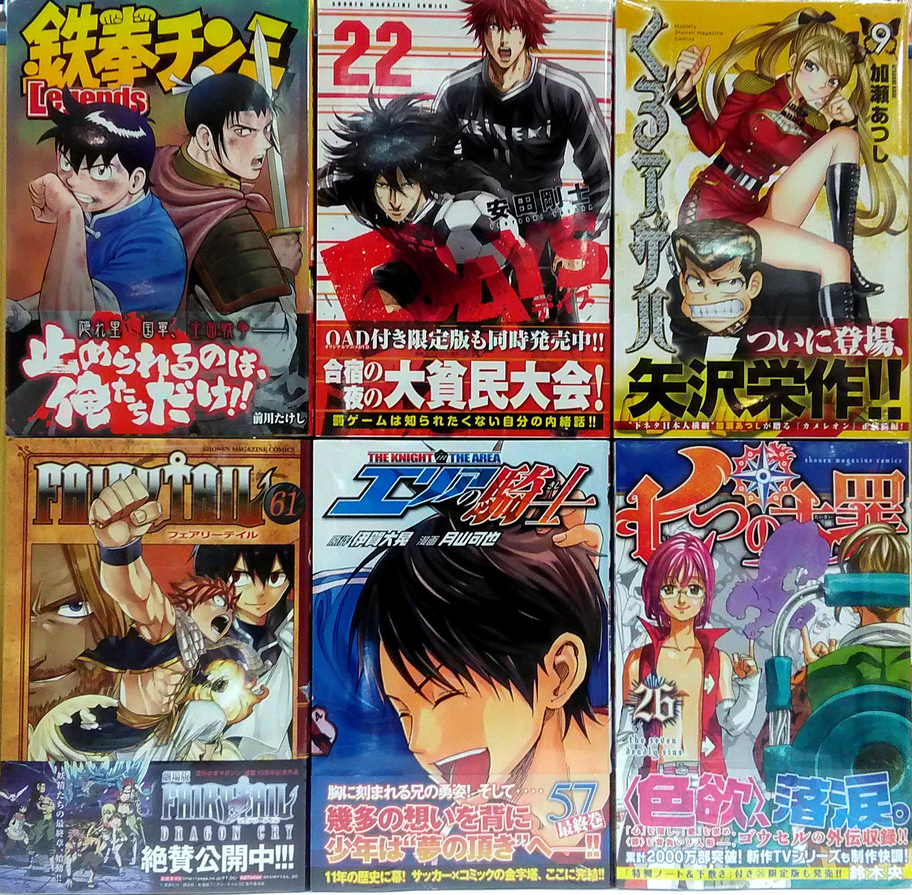 喜久屋書店 阿倍野店 على تويتر 漫画館 新刊情報 講談社 マガジン 本日 Fairy Tail 61巻 真島ヒロ エリアの騎士 57巻 完結 月山可也 七つの大罪 巻 鈴木央 Days 巻 安田剛士 鉄拳チンミ 巻 前川たけし を始めとした作品が多数入荷