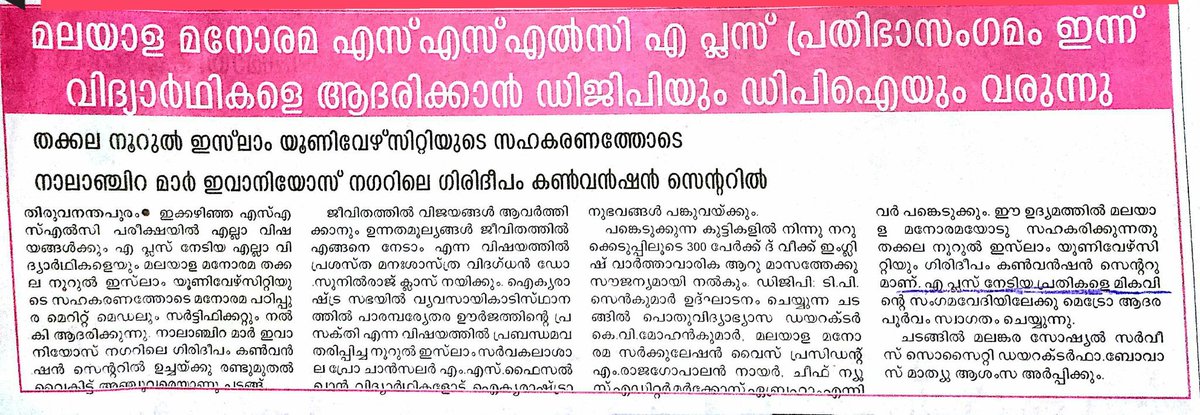 Sreenath_babu's tweet photo. @MalayalaManorma ഈ വർഷത്തെ SSLC ക്ക് A+ നേടിയ പ്രതികളെ ആദരിക്കുന്നു.. മെട്രോ പേജിലെ ഇന്നത്തെ വാർത്തയാണ്.... https://t.co/v5XyOUquWg