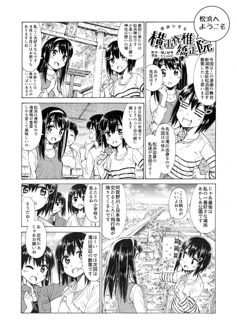 漫画で見る横山脊椎矯正院「松浜へようこそ」
https://t.co/pJXIMBRWbM 