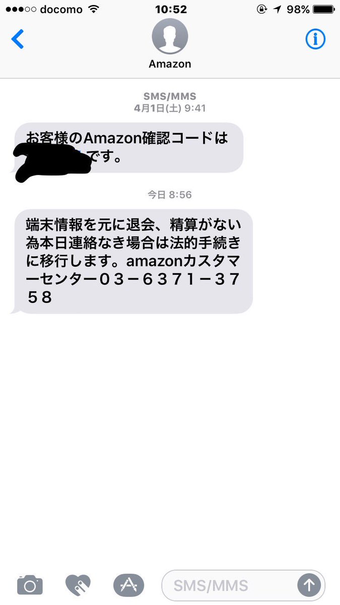 メール amazon から ショート