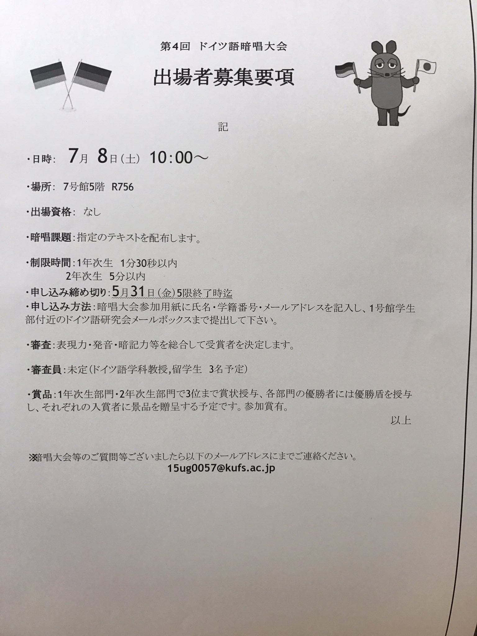 京都外国語大学 ドイツ語研究会 Deutschag Kufs Twitter