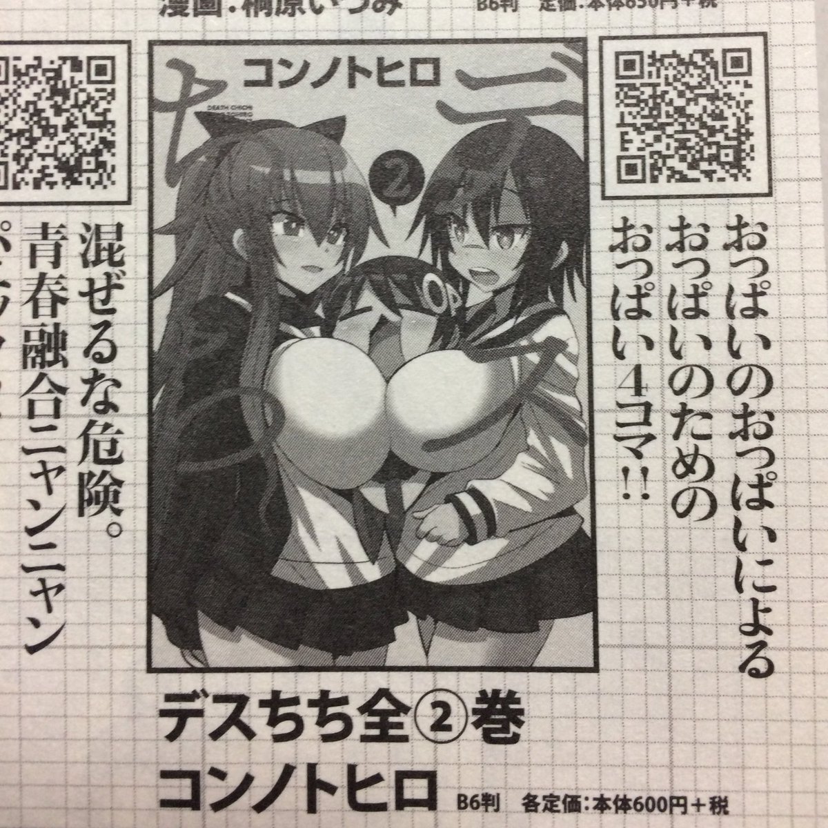 女の子が死ぬ話 女の子が死ぬ話