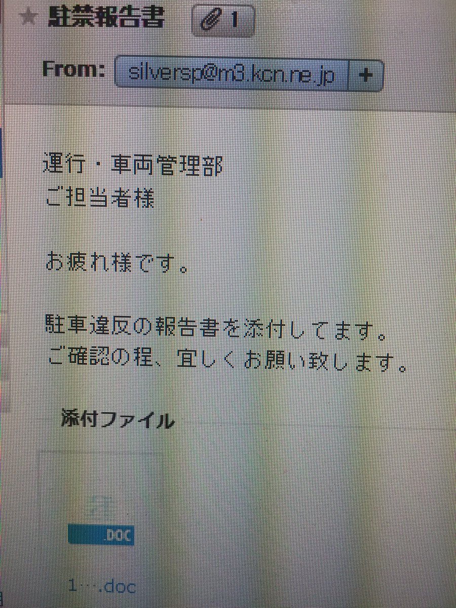 駐禁報告書 Hashtag On Twitter