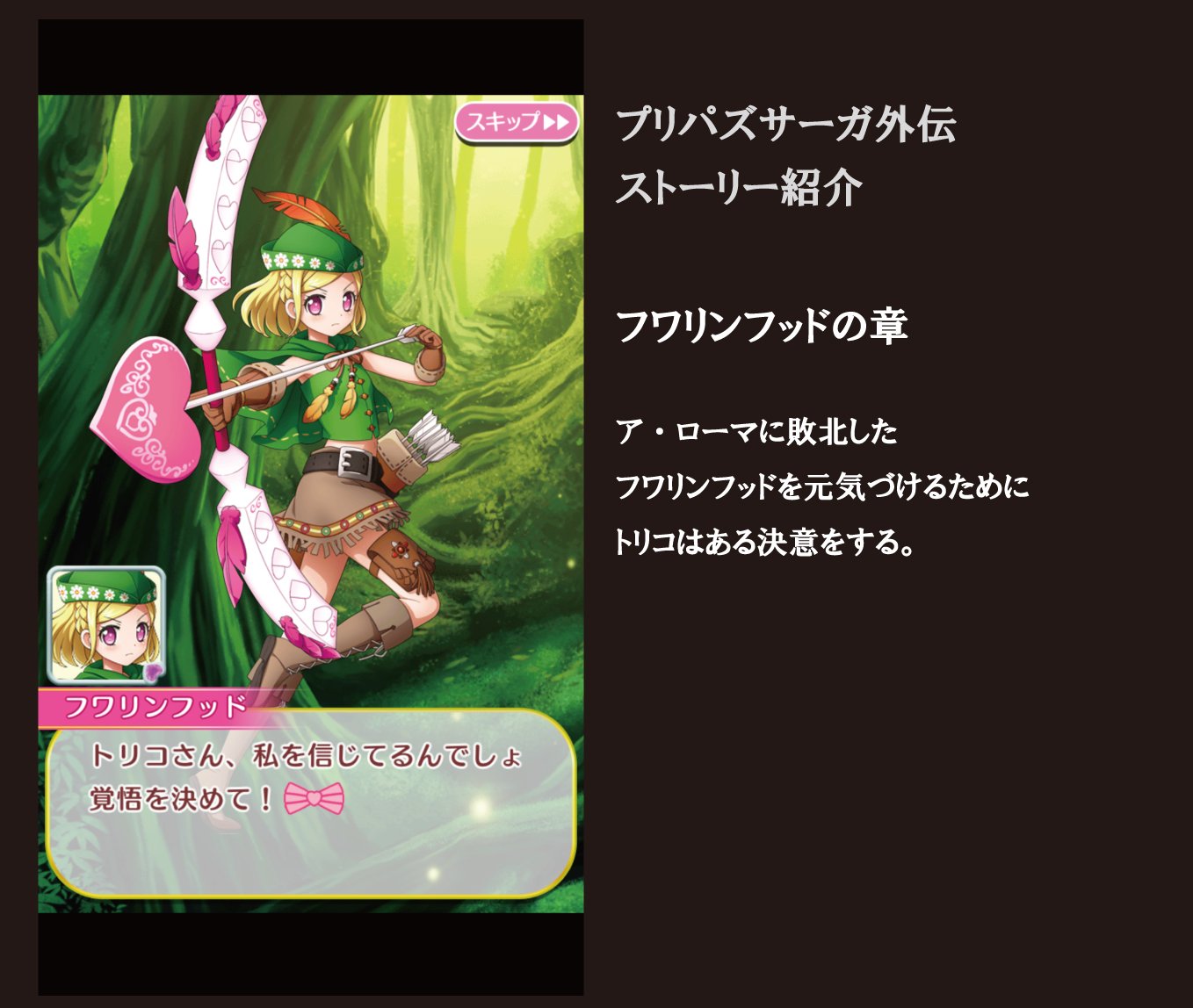 プリパラプリパズ公式 Pa Twitter システムより プリパズパラレル劇場第2弾 プリパズサーガ 開催中です 本日メインシナリオが最終話となり続いて外伝シナリオが解放されます その一部をご紹介 シナリオは専用ステージで入手できる12個のプリパズピース