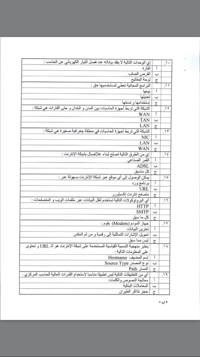 المسابقات الوظيفية