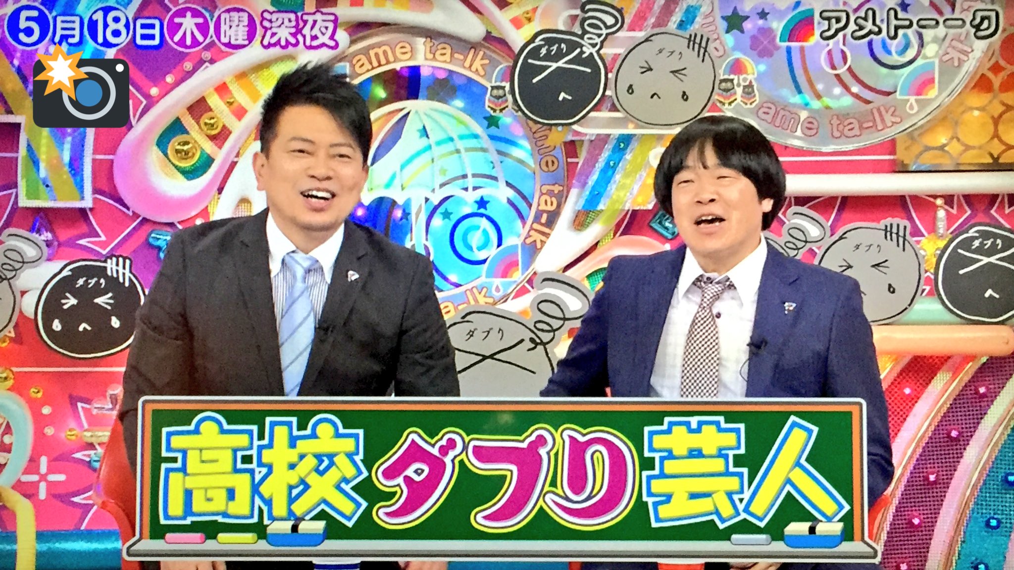 るんるん Twitterren 18日木曜 深夜 アメトーーク 高校ダブり芸人 バイきんぐ小峠 三四郎 小宮 さらば青春の光 森田 髭男爵 ひぐち君 ラフコン森木 デニス植野 三四郎 相田 博多大吉 川田裕美 ダブりのツラ過ぎる留年 るんるん Twitterren 18日木曜 深夜 アメトーーク 高校ダブり芸人 バイきんぐ小峠 三四郎 小宮 さらば青春の光 森田 髭男爵 ひぐち君 ラフコン森木 デニス植野 三四郎 相田 博多大吉 川田裕美 ダブりのツラ過ぎる留年