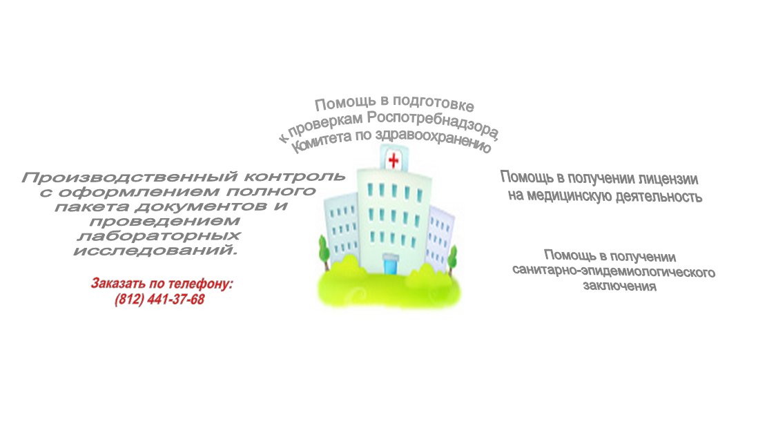 sezspb's tweet photo. Производственный контроль в медицинских учреждениях
Бесплатные консультации по телефону (812) 441 38 28
https://t.co/Ncgfadff9Q https://t.co/bn13RfPoT3