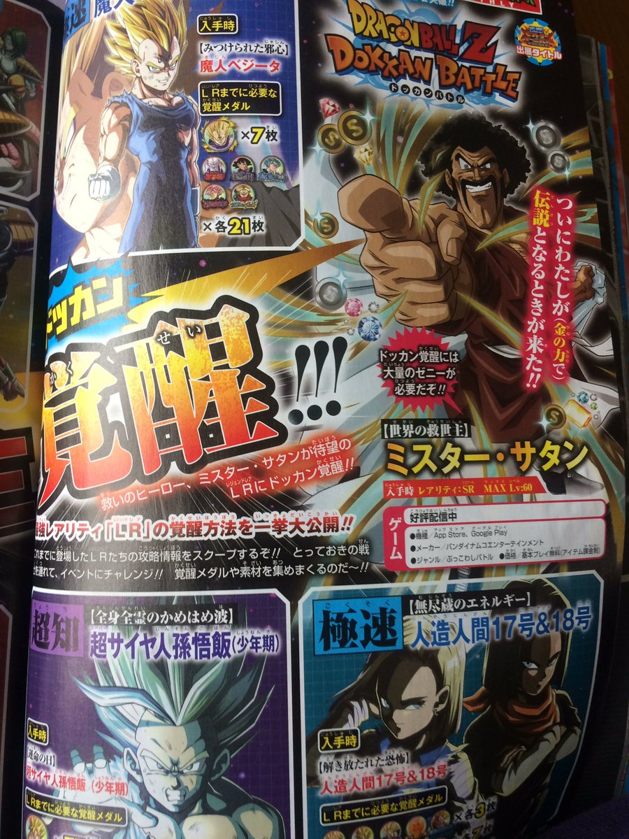 LR Mister Satan Dragon Ball Z Dokkan Battle France