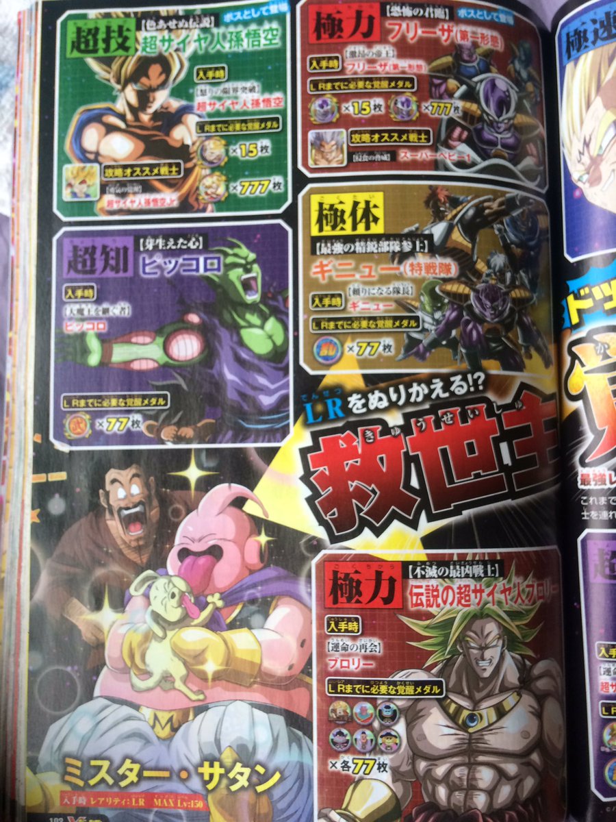 LR Mister Satan Dragon Ball Z Dokkan Battle France