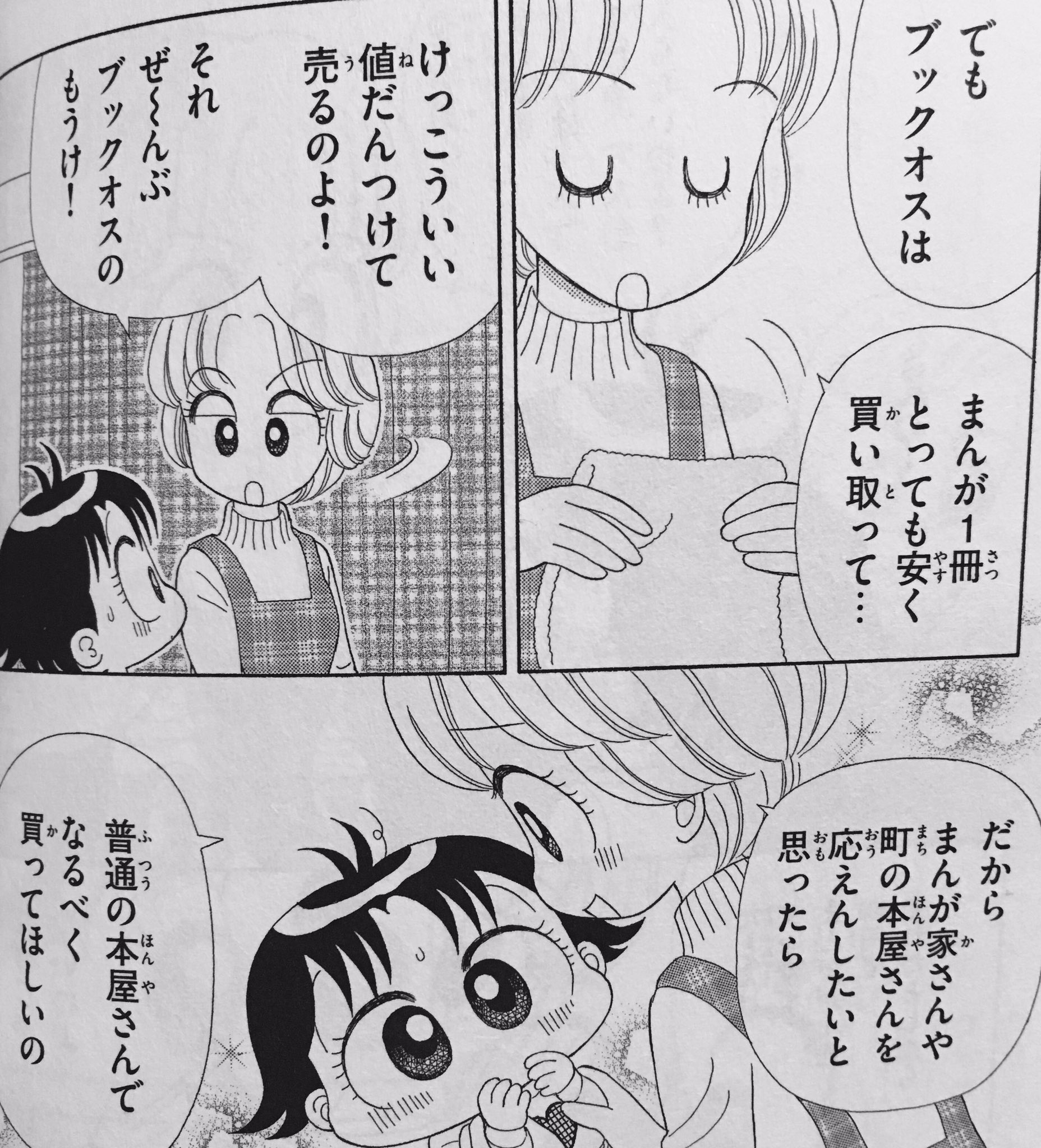 おのえりこ みい子35巻発売中 子どもはお金を持っていないので 新古書店で買うことも多いと思います 私も子どもの頃にもしあれば 通い詰めると思います 捨てられてしまうより 古本でも多くの方に読んでほしいとも思います ただ どういうしくみのお