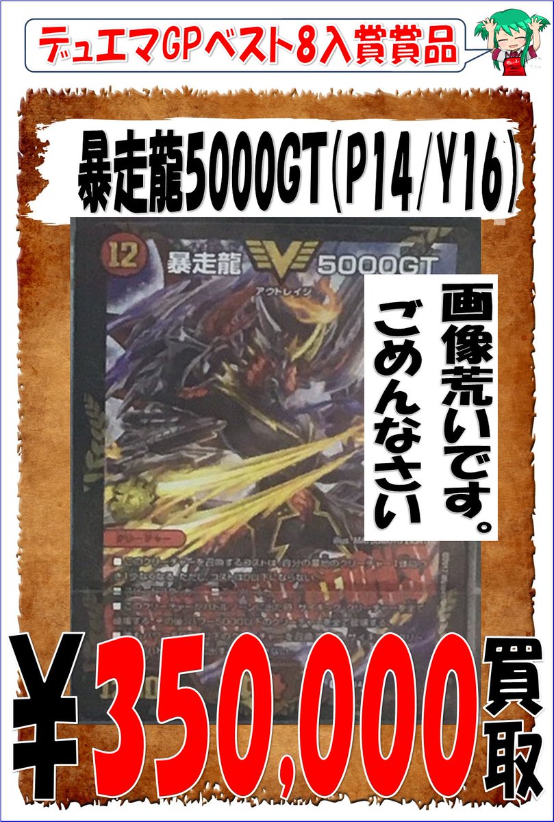 DM】 さらに高額買取情報です😆✨ GPプロモの5000GTと刃鬼を 350,000円