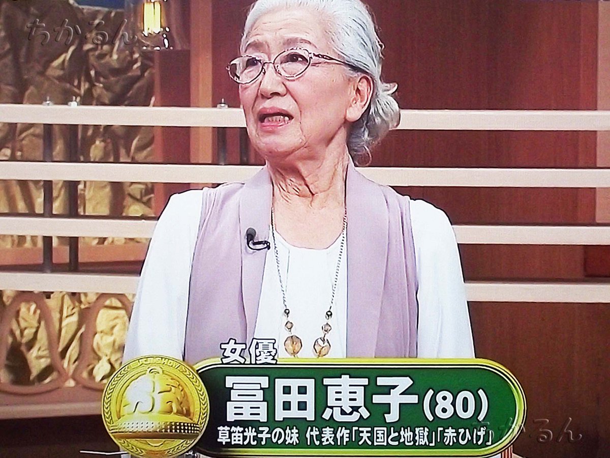 ちかるん على تويتر 草笛光子の妹 冨田恵子 今回初めて存在を知った A