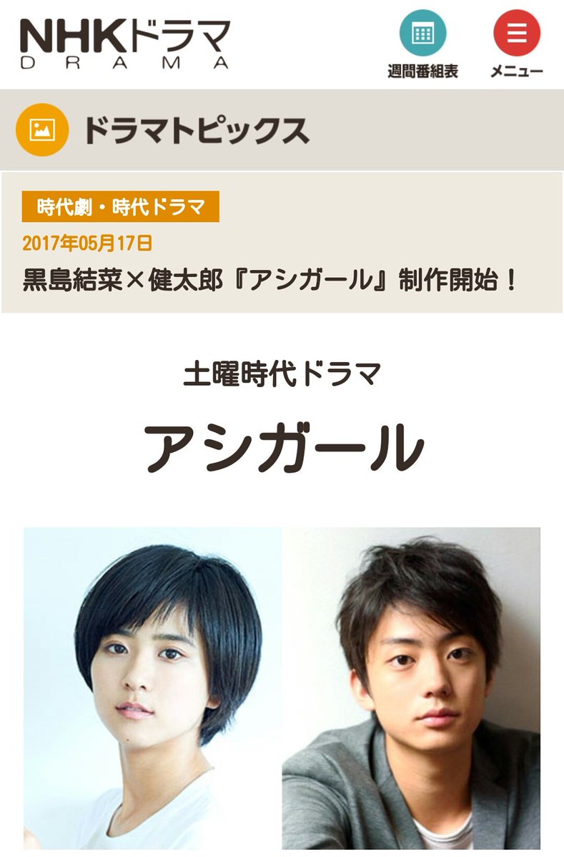 MAT_0315's tweet photo. 時をかける黒島さん❗
今度はタイムマシンで戦国時代にタイムスリップヽ(￣▽￣)ノ🎵🎵
9月23日(土)スタート『 #アシガール 』全12回
#サクラダリセット で中野智樹（声を届ける）を演じた #健太郎 君とのラブストーリー❤
これは観るしかないですね🎵
#黒島結菜  #NHK https://t.co/QmX8eN4uyN