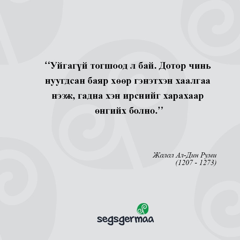Segsgermaa's tweet photo. Бид ч бас уйгагүй тогшсоор л... https://t.co/aC6uVZqfXR