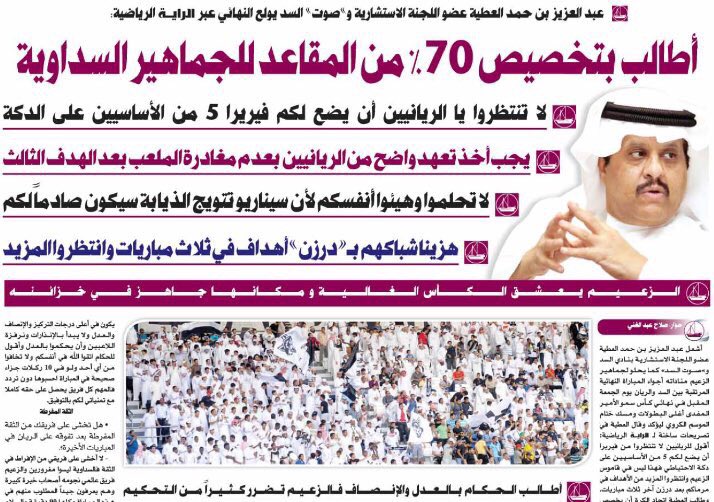 dewan_alsadd's tweet image. ⚪⚫
#صوت_السد يولع النهائي بتصريحات واقعية |
- اطالب بتخصيص 70% من المدرجات لجماهيرنا
- دمرناهم بـ(درزن) وانتظروا المزيد
•
•
#كاس_تميم_للزعيم