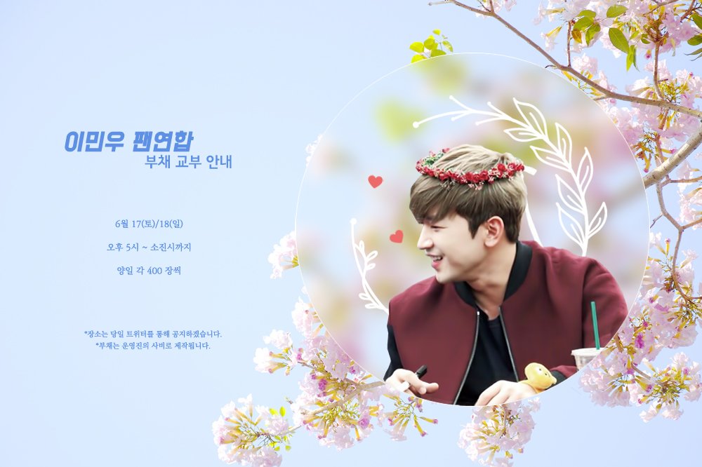 mfanunion's tweet photo. 이민우팬연합에서 신화 19주년 콘서트 응원부채를 무료 배부합니다.
양일 400장씩 배부하니 많이 받으러와주세요❤️

장소 : 추후 공지 하겠습니다.
시간 : 양일 오후 5시 ~ 소진시까지

(+) 슬로건을 구매해주신 팬분들께는 특전으로 제공됩니다. https://t.co/AQAw8H8p1D