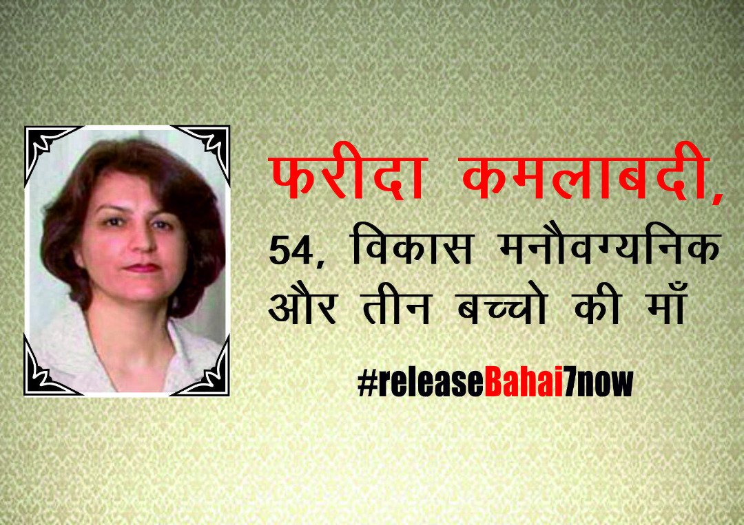 Sandeep78973556's tweet photo. #bahaiopalndia 
#ReleaseBahai7Now https://t.co/rJ9qo337qx