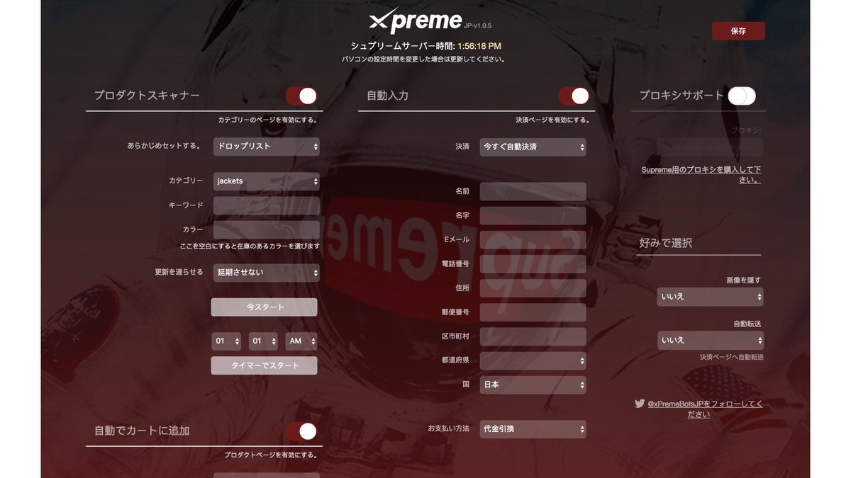 xPremeBotsJP's tweet photo. 当アカウントをフォローして頂き、こちらのツイートをリツイートして頂いた方の中から抽選でSupreme BOTを無料にてプレゼントいたします。
代引き決済機能も導入致しました。
SS17&amp;FW17利用可能¥5,999-にて販売開始！

https://t.co/HYteNS2d8a https://t.co/SPyDLYdkBO