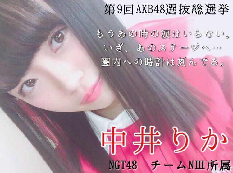KBU48's tweet photo. 中井です 🐰🌟

ポスターが解禁されました！見た方いらっしゃいますか？
わたしもオリジナルで作ってみました🐰🌟
自分が1票入れても変わらないなんて思わないで下さい。あなたの1票が大きく変える事だってあるんです。
みなさん、ぜひ投票を！
よかったらわたしに。

#姫の気ままな日常 https://t.co/yWfzjRnOem