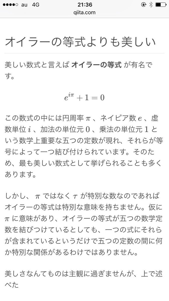 織田曜一郎 Oda Yoichiro Auf Twitter 数式でも 世界一美しい公式 ってのがあるらしいが これなんかはさっぱり私には美しさが分からない 短い式だな と思うが 私の数学は虚数が理解できないところで止まってるので 何が何だかわからない