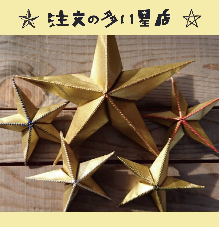 ট ইট র 字路雑貨店 星店 作家 Flowale Etoile 今回の星店にピッタリな作家さん 星 のモビールをつくられています 素材はなんと 壁紙 壁紙のいろいろな質感や色味が楽しく そしてしっかりとした素材により現れるかたちが美しい お部 T