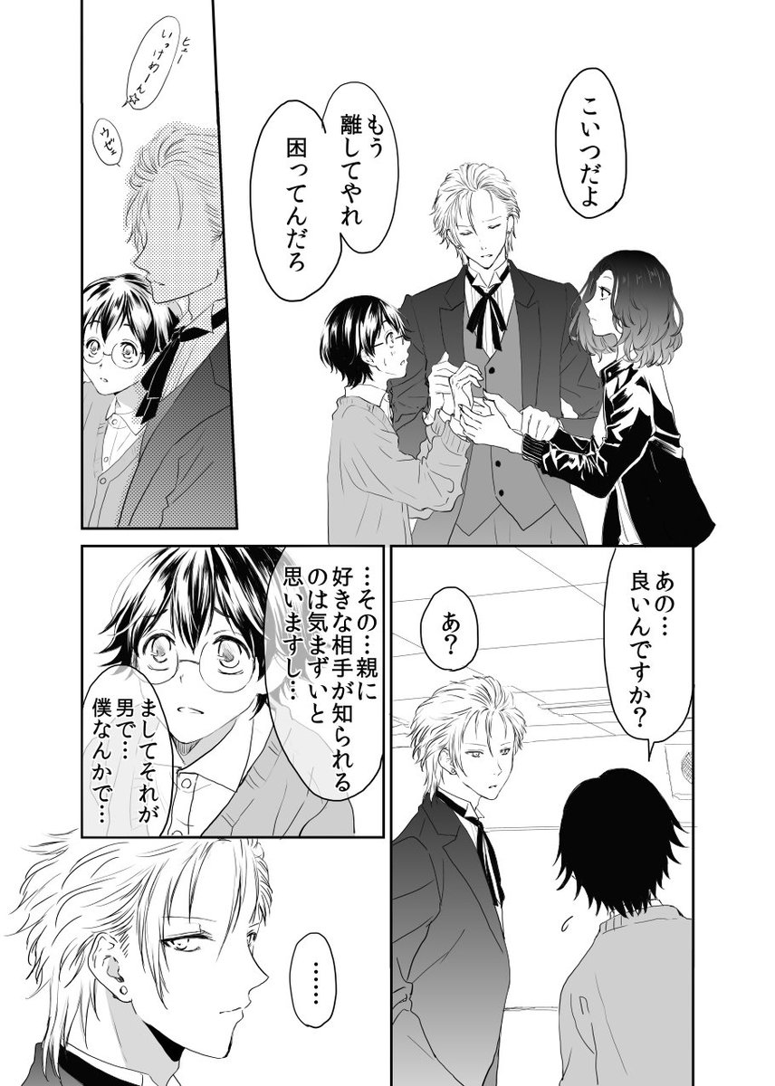 【創作BL】ヤンキーの彼氏が出来るまで⑱ 文化祭編終了です。二見母の身長は170くらいなので真希より余裕で高いです。おまけも描けたら載せます～。 