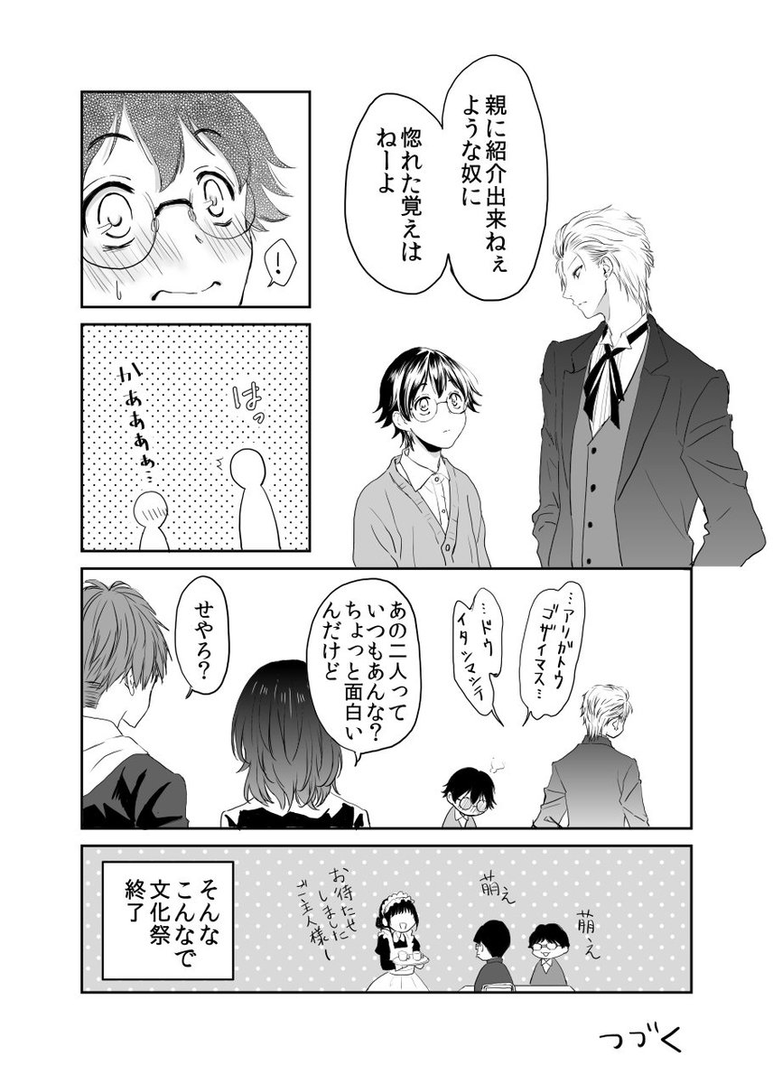【創作BL】ヤンキーの彼氏が出来るまで⑱ 文化祭編終了です。二見母の身長は170くらいなので真希より余裕で高いです。おまけも描けたら載せます～。 