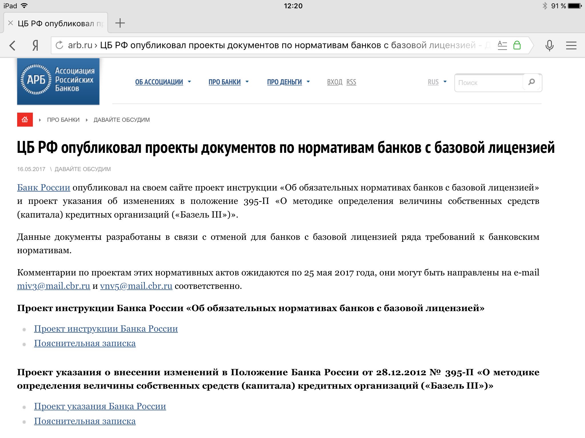 Инструкция об обязательных нормативах банков цб рф