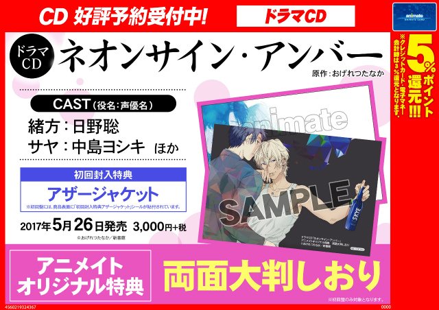 【中古】「非常に良い」［CD］「ネオンサイン・アンバー」ドラマCD ネオンサイン・アンバー ドラマCD おげれつたなか - メルカリ