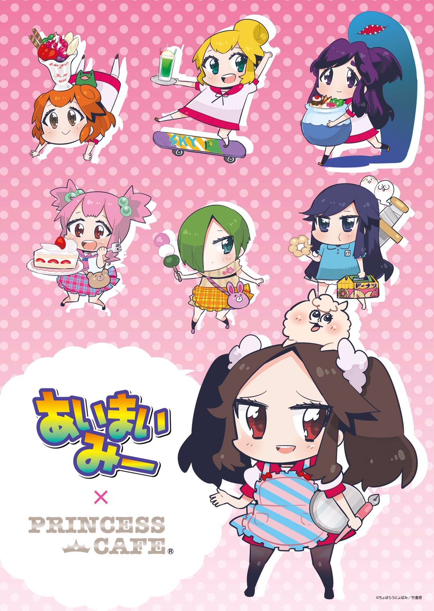 ちょぼらうにょぽみ あいまいみー11巻7 7 V Twitter あいまいみー コラボカフェは5 から