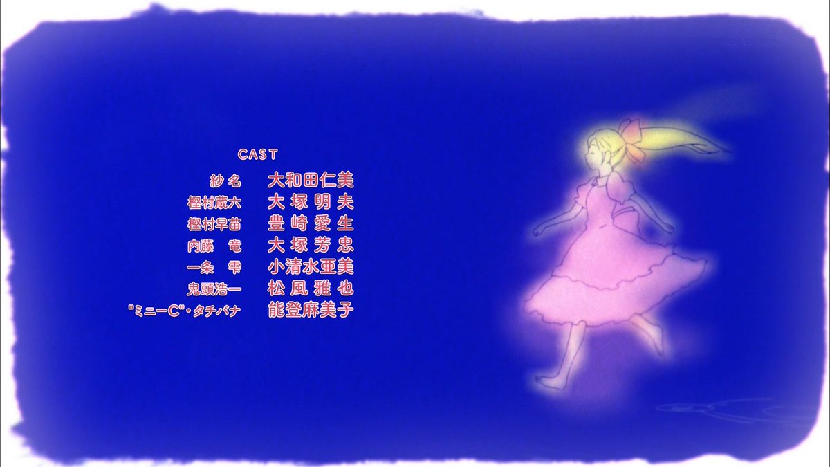 アニメのフォント アリスと蔵六 Edクレジット 筑紫a丸ゴシック D T Co Vblljjipdl アリスと蔵六 Alizou 筑紫a丸ゴシック