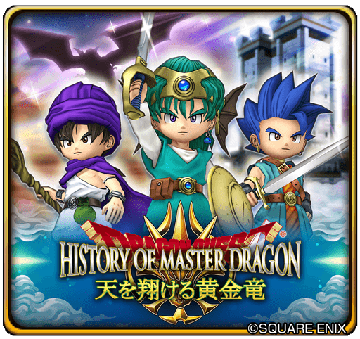 星のドラゴンクエスト(星ドラ)公式 on X: 星のドラゴンクエスト(星ドラ)公式 on X: