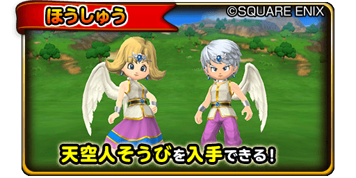 星のドラゴンクエスト(星ドラ)公式 on X: 星のドラゴンクエスト(星ドラ)公式 on X: