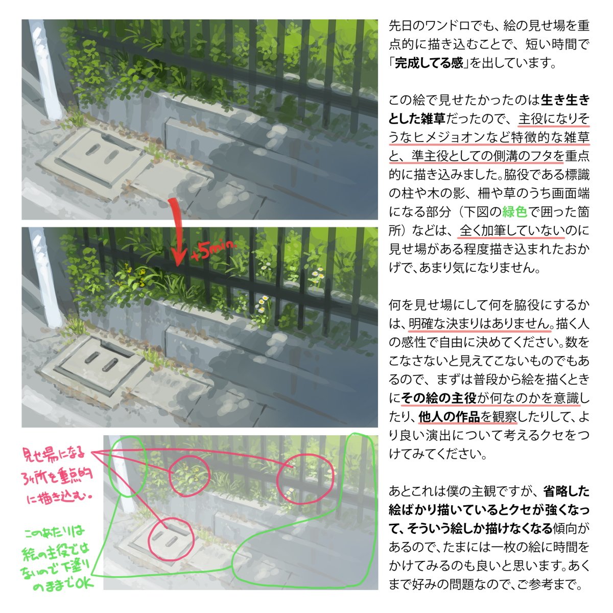 神絵師が適度に手を抜く手法 情報量のコントロール Togetter 神絵師が適度に手を抜く手法 情報量のコントロール Togetter