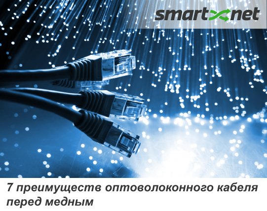 smartnet_kz's tweet photo. 7 преимуществ оптоволоконного кабеля перед медным -
https://t.co/nwPKxyHO6q
#оптоволокно #ВОЛС #ИТ #ИТкз #IT #ITkz #SMARTNET #SMARTNETkz https://t.co/cqPRwGKFwo