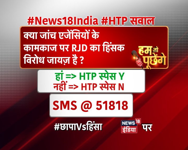 shankey3007's tweet photo. @News18India @awasthis @singhppratap @AMISHDEVGAN @KishoreAjwani @ReporterVikrant @prabhakarjourno @cmohan_pat @raj6380 @raydeep @patrkarravi @ishtkam @vinayibn @abhattacharyas @sardeepsingh @dishanksharma05 @DebaIBN @KulBhaskar @piyushktiwari @HiteshTayal @avanishojha @U_Chaturvedi @vishwa_ujjain @V4RANA @im_rajshekhar @k_navjyot @BJP4Bihar @SushilModi @RajivPratapRudy @RadhamohanBJP @ShahnawazBJP @HarF3008 @AmitK_Gupta18 @maushmees @arunjuyal #News18India #HTP Debate with @awasthis
राजनीति का बदलापुर!
#RJD #छापाVsहिंसा #BJP #Bihar #RobertVadra #Chidambaram #Vadra #LaluPrasadYadav https://t.co/JuZxXonUtO